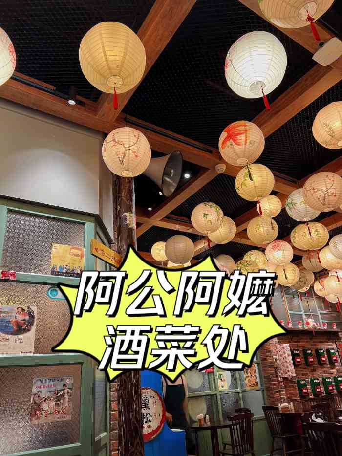 阿公阿嬷酒菜处(丽都店)-"阿公阿嬷这家店很好!厕所也很近,环境也很.