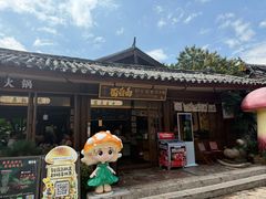 -菌自由丨野生菌火锅特色庭院餐厅(丽江古城店)