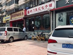 门面-津门张记包子铺(华昌道店)