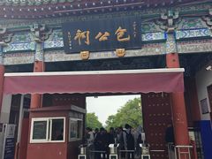 -开封包公祠