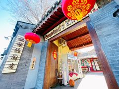 门面-祖母的厨房美式西餐厅(石雀胡同店)