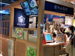 -厝内小眷村(西单大悦城店)