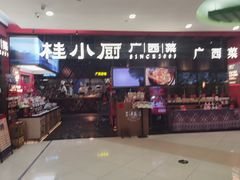 -桂小厨广西菜(印象城店)