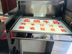 -义顺牛奶公司(新马路老店)