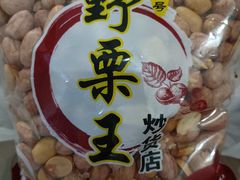 -阿男野栗王(金门路店)