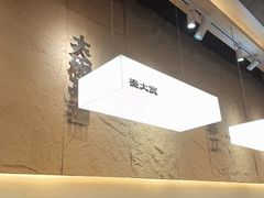 -秦大宽·陕西手工面(仁和新城店)