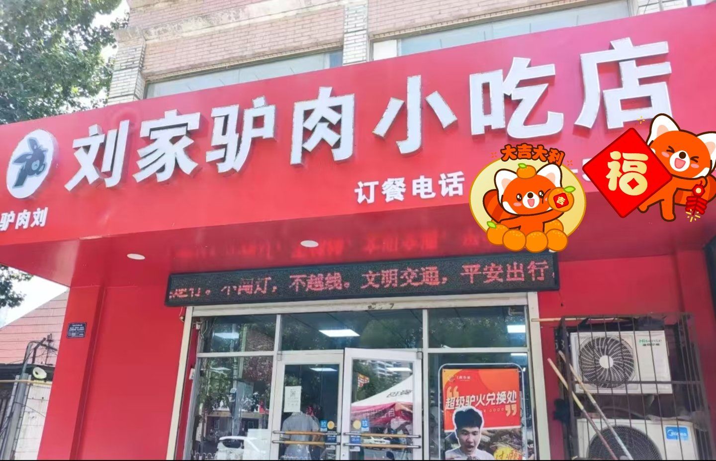 保定,巨好吃的刘家驴肉!