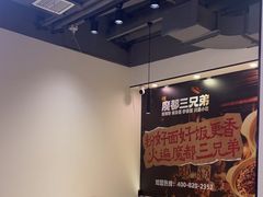 -魔都三兄弟酸辣粉·蘸卤炸串(虹桥万科店)