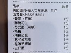 -百年老字号·观振兴蟹黄面·三虾面·苏式面(观前街富仁坊巷店)