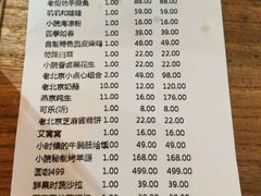 账单-顺承小院儿