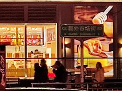 -好利来(朝外店)