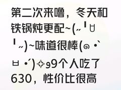 -刘淑芬·活鱼铁锅炖(北京首店)