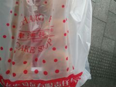 -长发西饼(道前店)