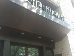 门面-上海市静安区图书馆(新闸路馆)
