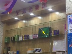 -郑远元专业修脚房(栖山路店)