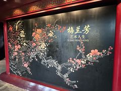 -梅园