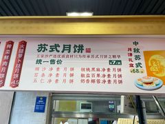 -王家沙点心店(南京西路总店)