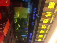iphone_upload_pic-一味清欢300℃时尚烤鱼(北京华联店)