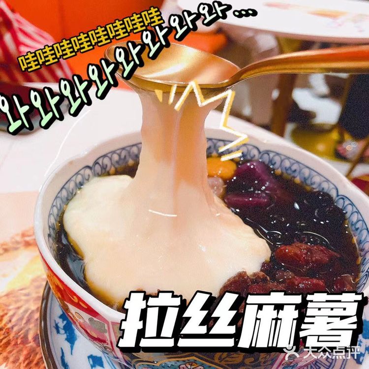 北京路里的拉丝麻薯我来啦我来啦[调皮]