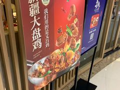 -九毛九西北菜(番禺万达店)