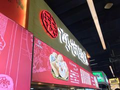 -阿甘锅盔(中关村食宝街店)