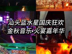 -汕头蓝水星欢乐世界