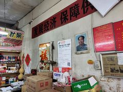 -赵府街副食店
