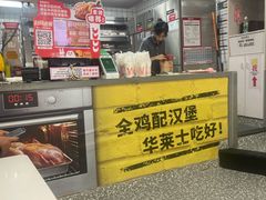 -华莱士·全鸡汉堡(宝岗店)