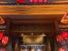 门面-重庆渝达老火锅(春熙路店)