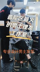 -即型男士理发工作室