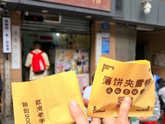 -成裕雪糕店(士多店)