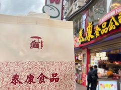 -泰康食品(南京东路店)
