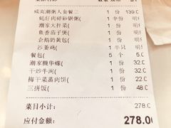 账单-潮粥人(威高店)