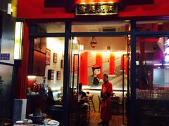 门面-1078號老北京涮肉(万达广场店)