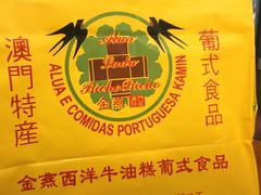 -金燕西洋牛油糕葡式食品