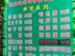 -托克逊老四号餐厅