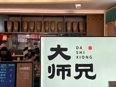 -大师兄·西北小馆(北站缤果空间店)