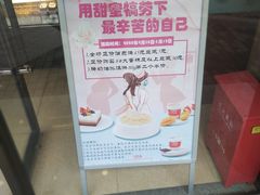 -红宝石·鲜奶小方·海派西点房(丰庄店)