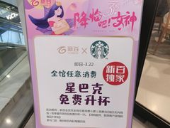 -星巴克(南京新百店)