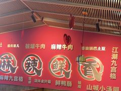 -井格重庆火锅(西直门凯德Mall店)