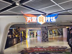 -VS SPORTS PARK运动玩乐园·团建·生日会(合生汇店)