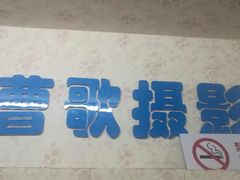 -曹歌摄影图文快印(大学城店)