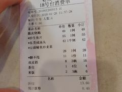 账单-禄源公·老莞诚饭店