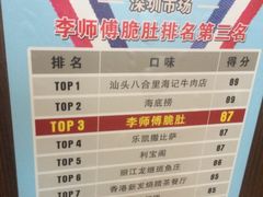 -李师傅脆肚(梅林店)