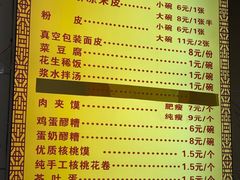 -张明富面皮店(东大街店)