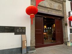 门面-朱家角课植园