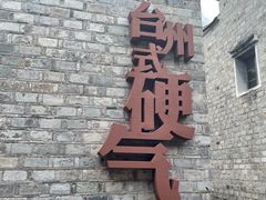 -紫阳古街