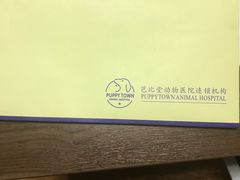 -芭比堂动物医院·24小时·眼科中心(深圳中心)