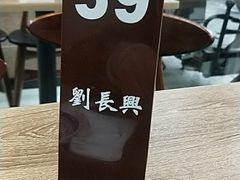 -刘长兴(逸仙桥店)