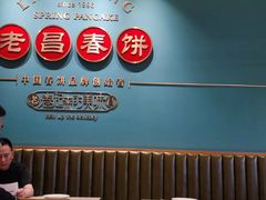 -老昌春饼(中央大街店)